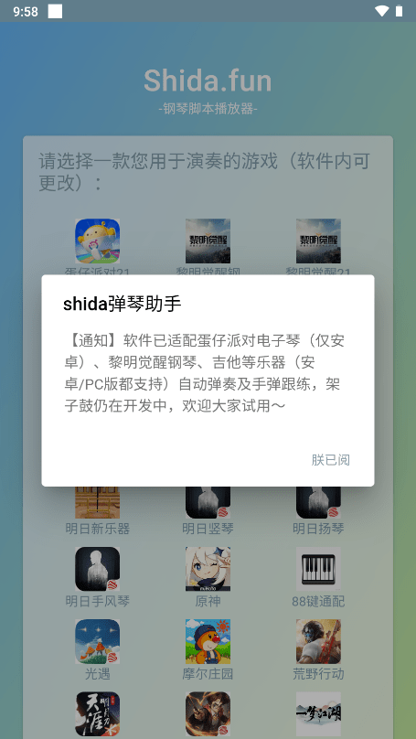 Shida钢琴助手app