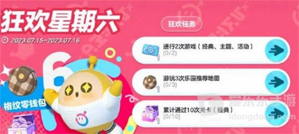蛋仔派对狂欢星期六活动怎么玩 星期六活动全攻略讲解