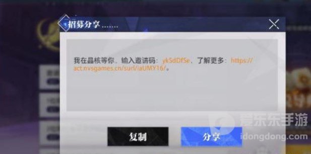 晶核手游邀请码在什么位置填 最新邀请码使用攻略介绍