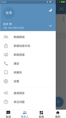 飞机社交加密app