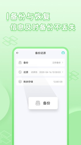 微应用分身app