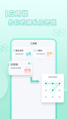 微应用分身app