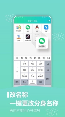 微应用分身app