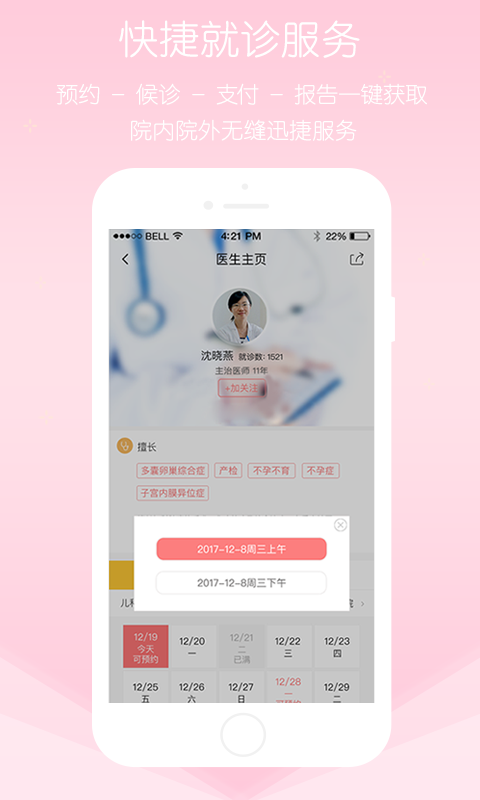 慧孕育app