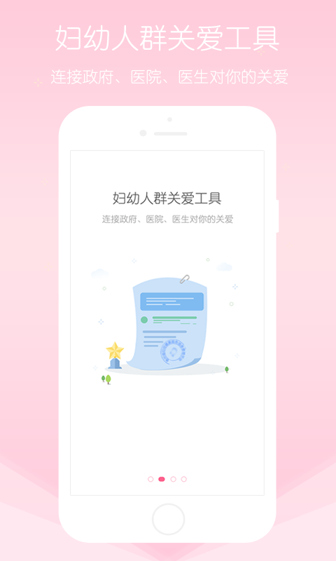 慧孕育app