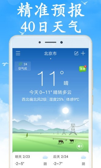 吉利天气预报