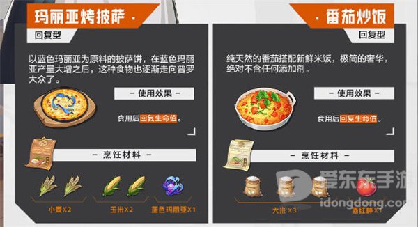 晶核食物食谱介绍 食物食谱信息汇总