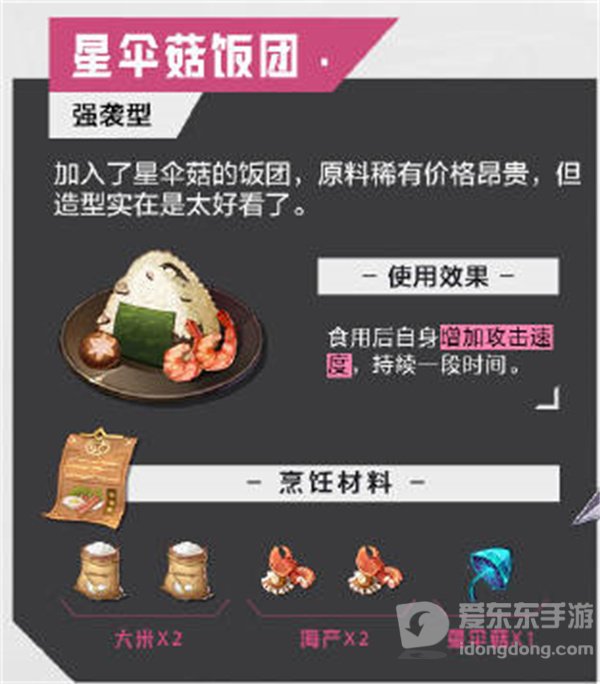 晶核食物食谱介绍 食物食谱信息汇总