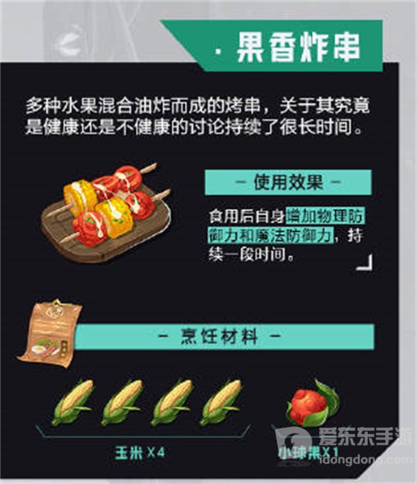 晶核食物食谱介绍 食物食谱信息汇总