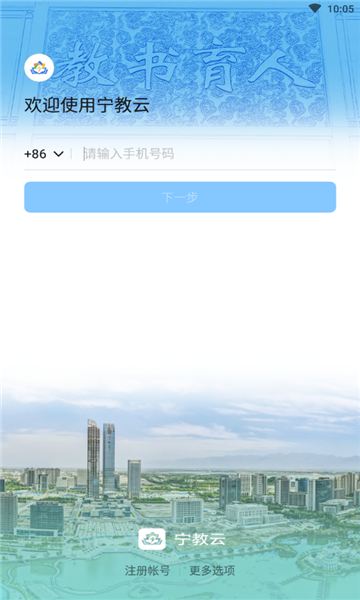 宁教云app