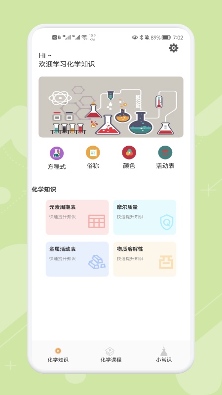 Chemy化学app