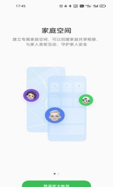 家庭空间app