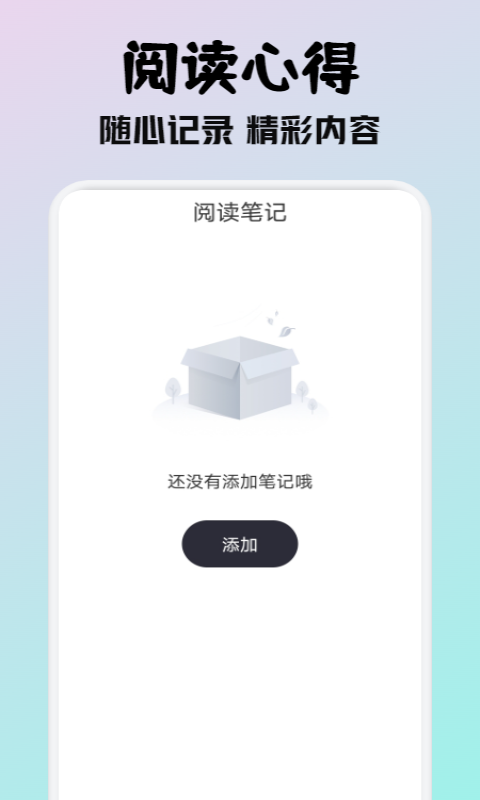 小小阅读app