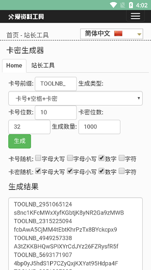 卡密生成器app