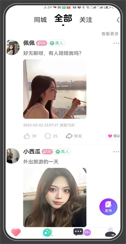 相爱交友app