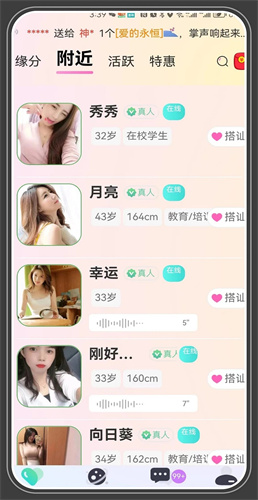 相爱交友app