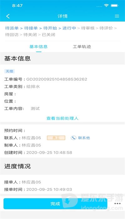 乐软云SaaS手机版下载-乐软云SaaSapp下载v1.6.9