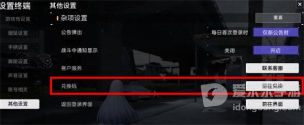 尘白禁区兑换码在哪里兑换 兑换码兑换攻略