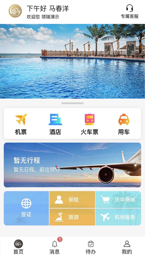 庆华天下商旅