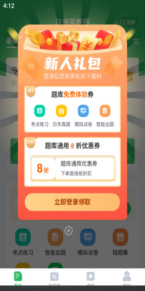 注册营养师题库