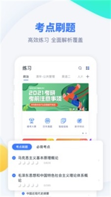 粉笔考研app