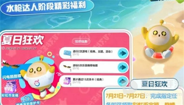 蛋仔派对夏日派对活动怎么样 夏日派对活动玩法一览