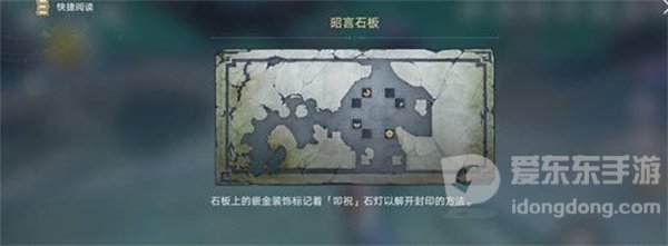 崩坏星穹铁道1.2三处神明封印如何解谜 解密方法介绍