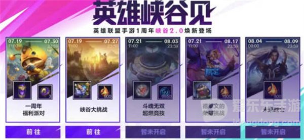 英雄联盟一周年活动都有什么 一周年活动详细介绍