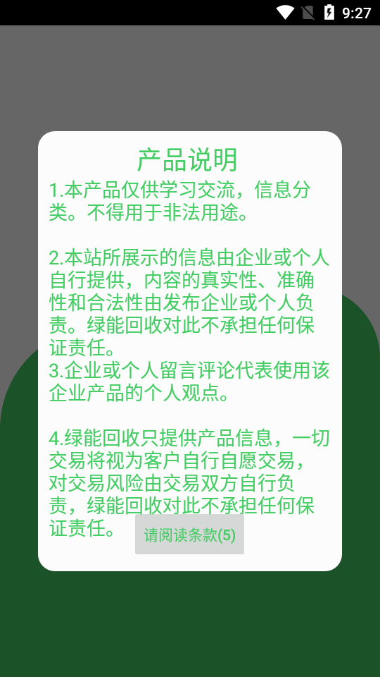 绿能回收免费版