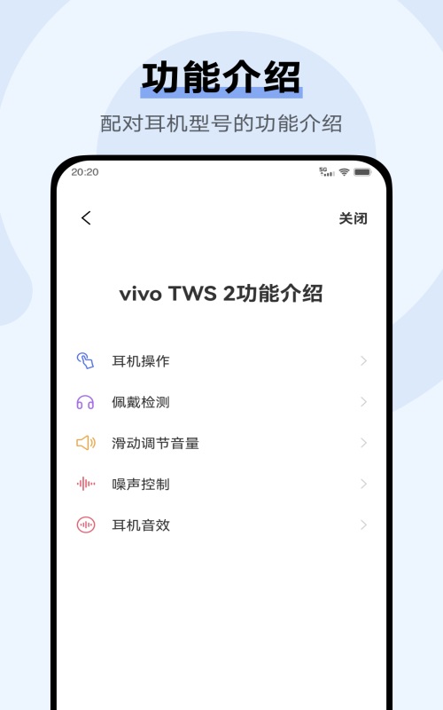 vivo耳机app