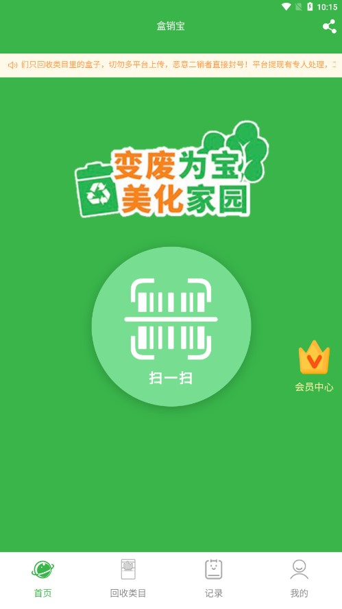 盒销宝app