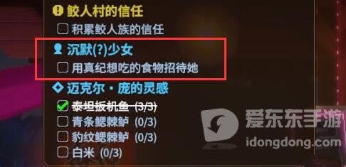 潜水员戴夫沉默的少女任务怎么做 沉默的少女任务玩法详细讲解