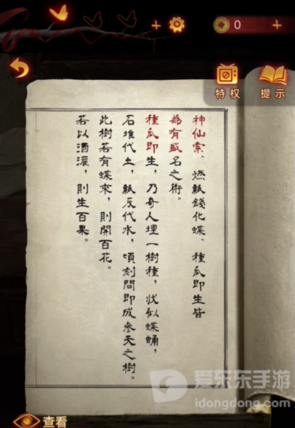 纸嫁衣5第四章怎么玩 第四章完整版玩法讲解