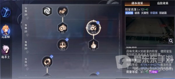 晶核元素师技能加点方法 元素师技能加点选择攻略