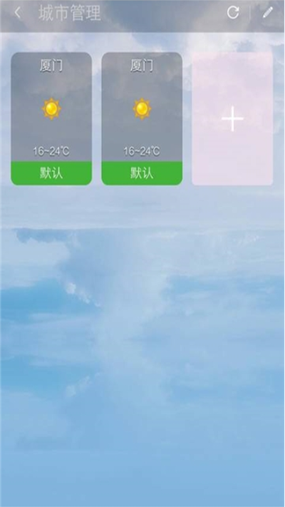 天气搭