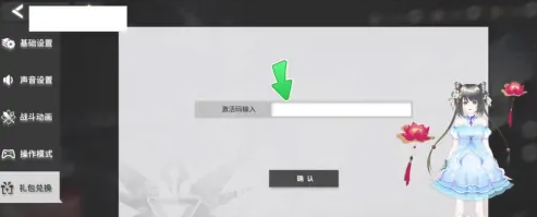 银河境界线兑换码在哪里输入 礼包兑换码使用方法介绍
