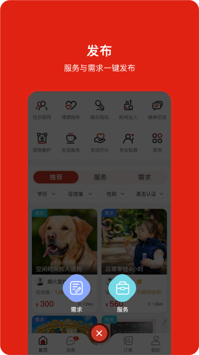 闲时空app