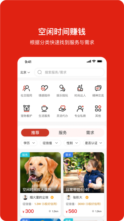 闲时空app