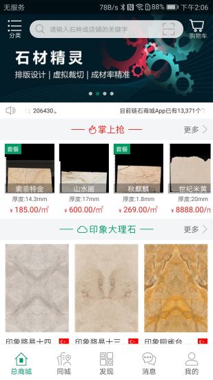 鏈?zhǔn)坛?/></p><h3>《鏈?zhǔn)坛恰沸【幒?jiǎn)評(píng)：</h3><p>1)良好口碑：功能強(qiáng)大和用戶體驗(yàn)好，廣受好評(píng)，深受用戶喜愛和信賴。
</p><p>2)石材之美：將石材之美帶入千家萬戶，讓用戶可以在家中就能欣賞到石材的精美之處，提升生活品質(zhì)。
</p>            </div>
        </div><!--end intro-->
        <div   class=