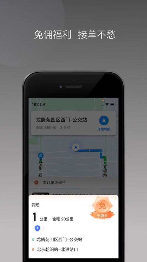 万合出行司机端ios