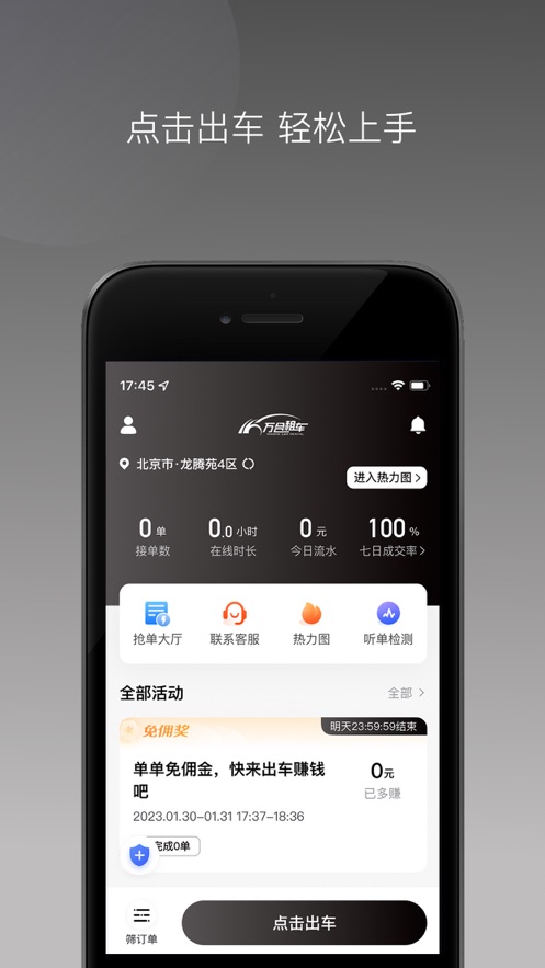 万合出行司机端ios