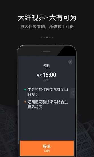 滴滴车主司机app