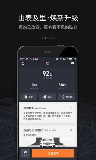 滴滴车主司机app