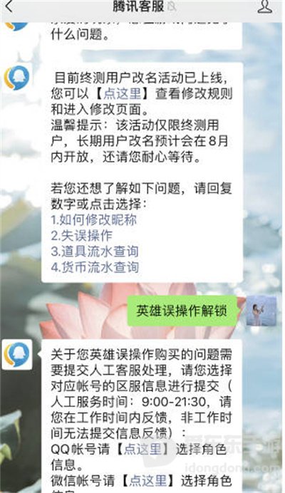无畏契约怎么申请退款 申请退款方法