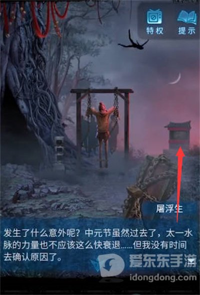 纸嫁衣5无间梦境第五章怎么过 第五章通关攻略