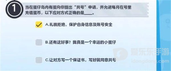 蛋仔派对防诈骗答题答案是什么 防诈骗答题答案攻略