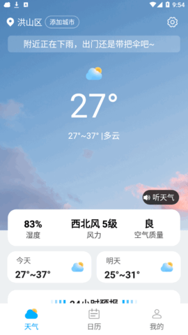 展望天气预报