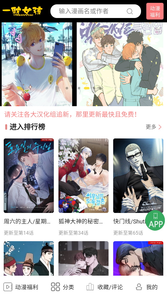 一耽女孩漫画app