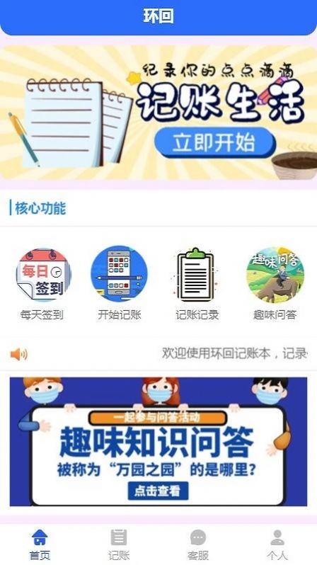 环回app