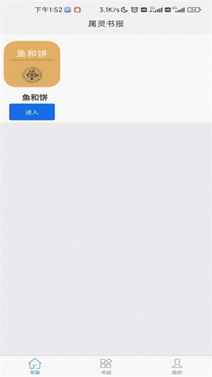 属灵书报app